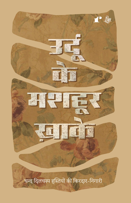Urdu Ke Mashoor Khaake - Comp.Rahul Jha  Grab2Buy Rekhta Grab2Buy