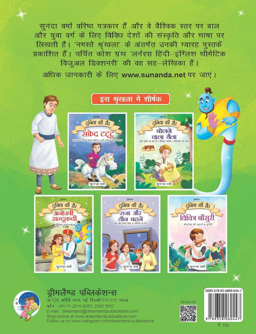 Dreamland Anokhi Sandukchi - Duniya Ki Sair Kahaniya Hindi Story Book for Kids Age 4 - 7 Years