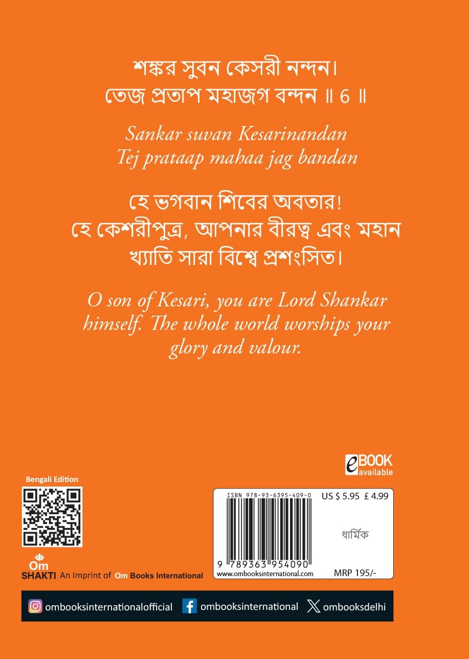 Hanuman Chalisa - Hanuman Chalisa Pocket Size Book (Bengali & English) – Hanuman Aarti with 108 Names-Om Books